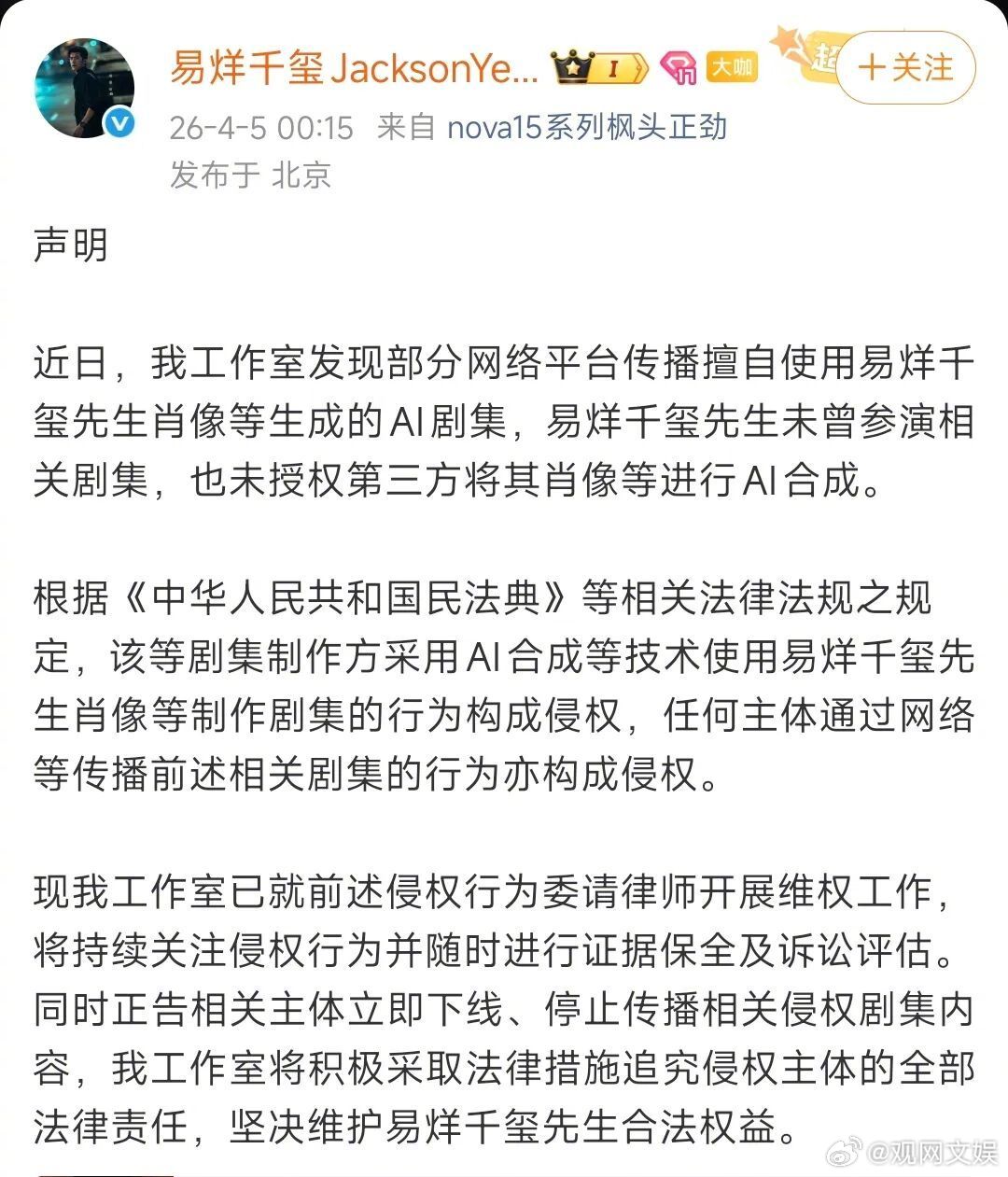 易烊千玺工作室声明易烊千玺被AI短剧换脸4月5日凌晨发布声明称，近日，我工作室发