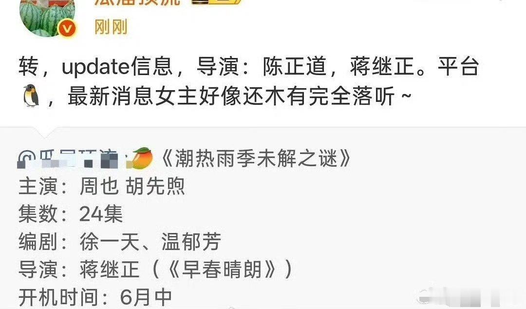 周也打脸瓜主 
