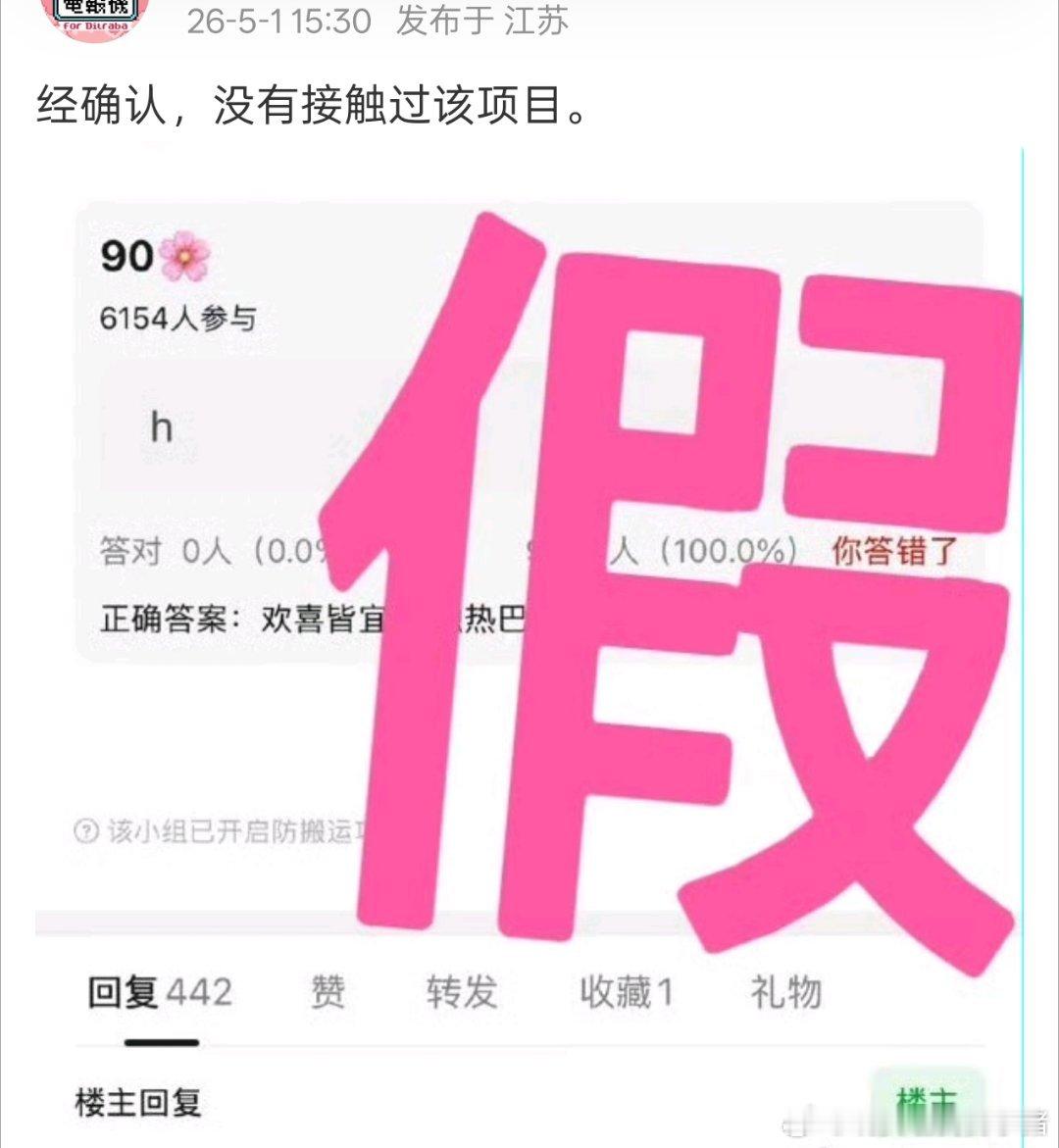 迪丽热巴对接辟谣了欢喜皆宜项目 