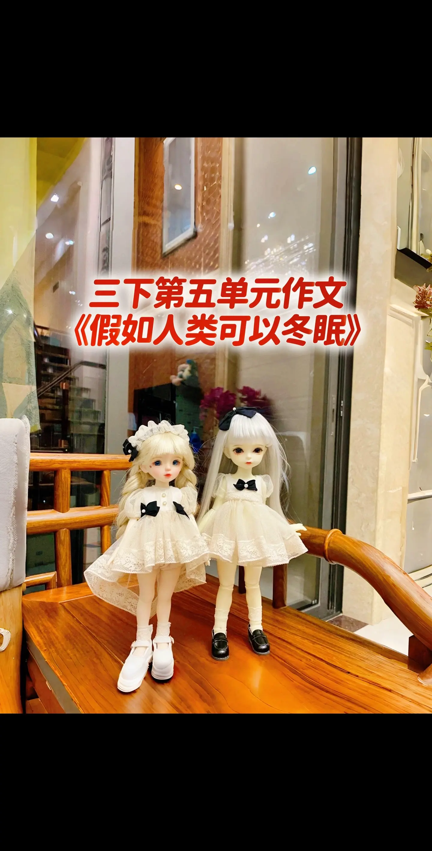 宝妈们，小学三年级下册第五单元作文《假如人类可以冬眠》。