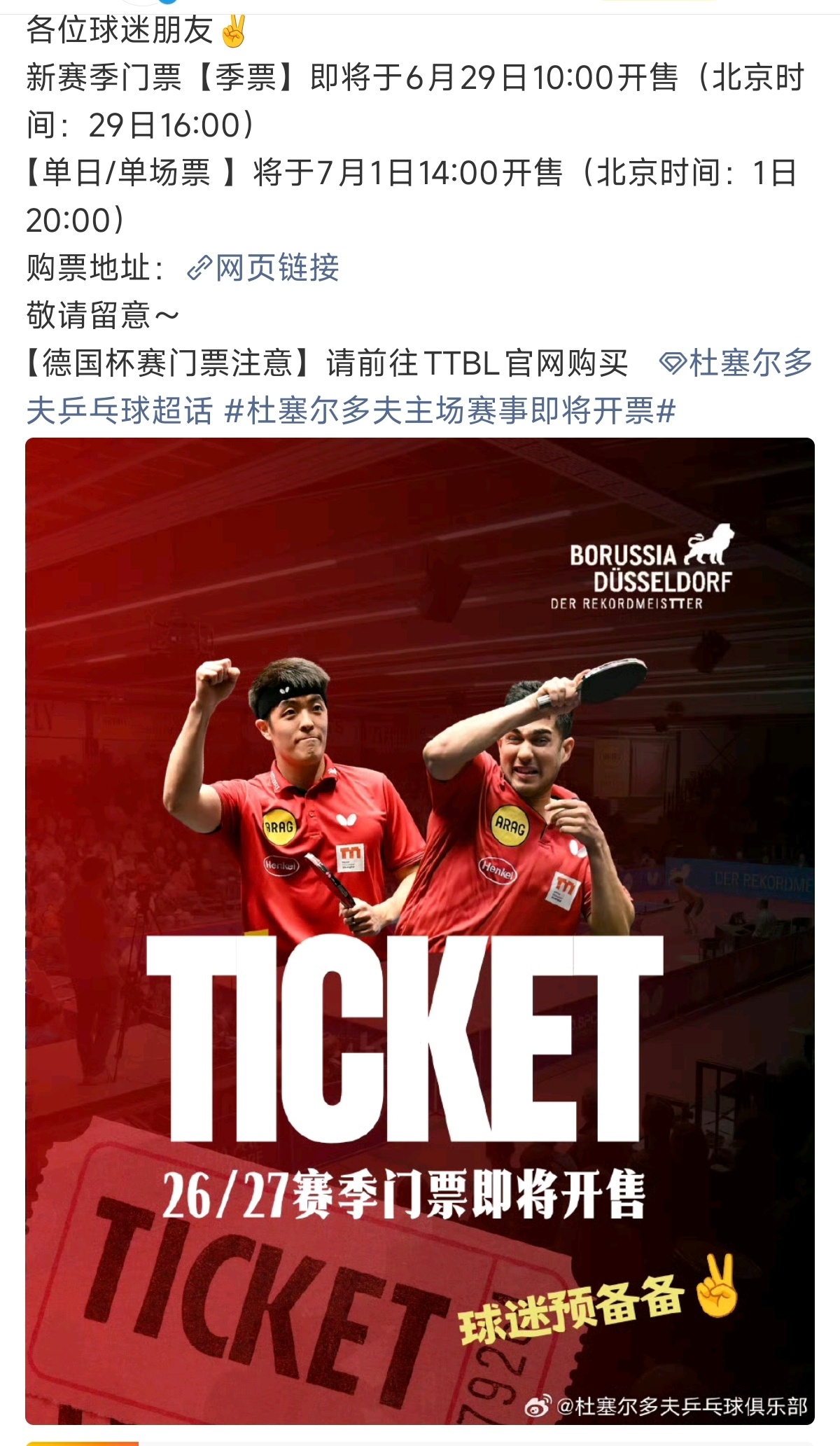 杜塞尔多夫的:球迷预备备！【杜塞小编:小梗从现在就开始进行了】7月1日有点小小的
