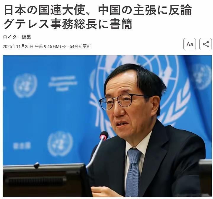 日本致函联合国狡辩“被动防卫”，纯属自欺欺人！高市早苗公然将“台湾有事”与集体自