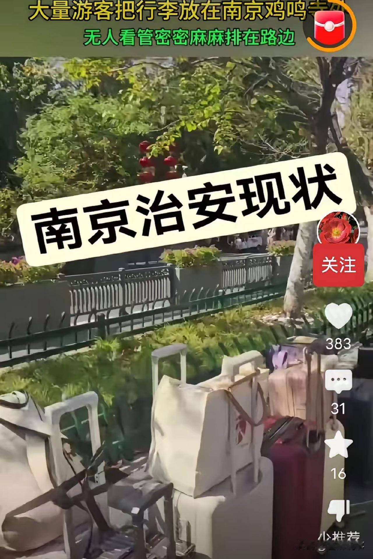 国庆去南京玩的朋友也太“心大”了吧！鸡鸣寺路边一排行李堆得密密麻麻，人倒轻装上阵