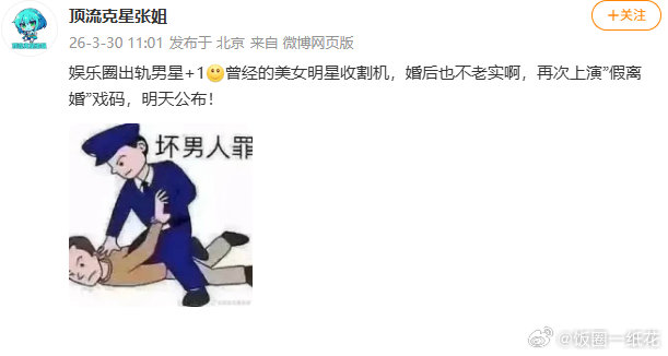 曝已婚男星出轨 娱乐圈出轨男星+1曾经的美女明星收割机，婚后也不老实啊，再次上演