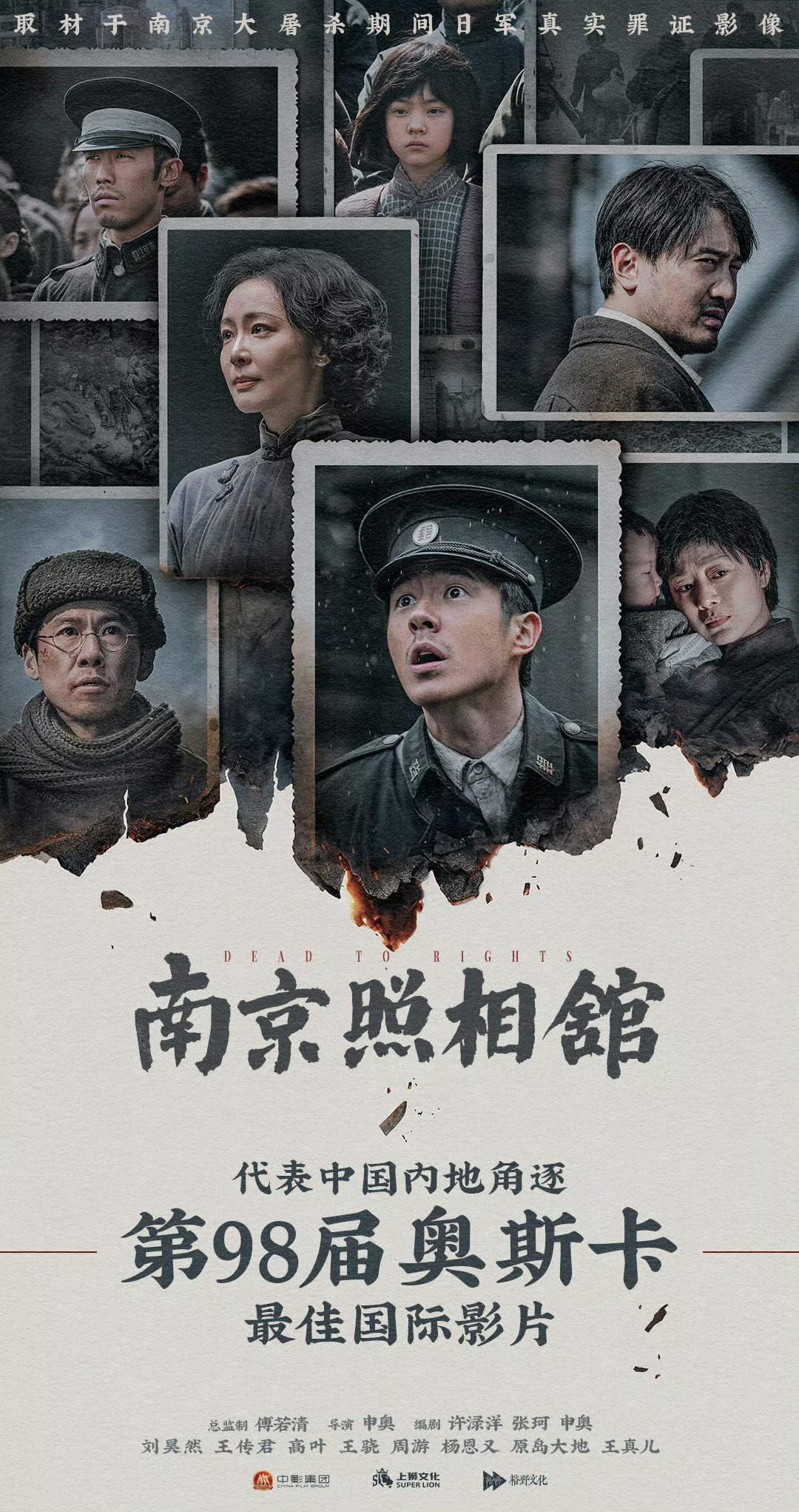 电影南京照相馆 《南京照相馆》将代表中国内地角逐第98届奥斯卡最佳国际影片！ ​