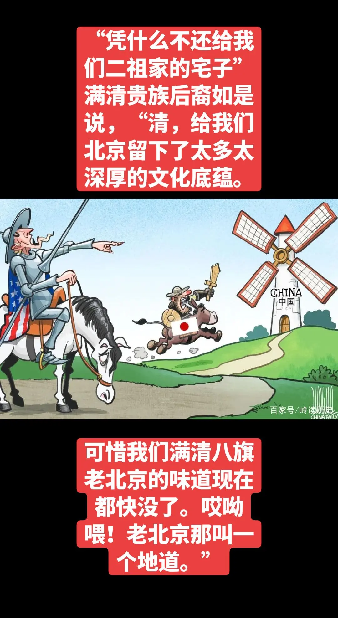 “凭什么不还给我们二祖家的宅子” ，“清，给我们北京留下了太多太深厚的...