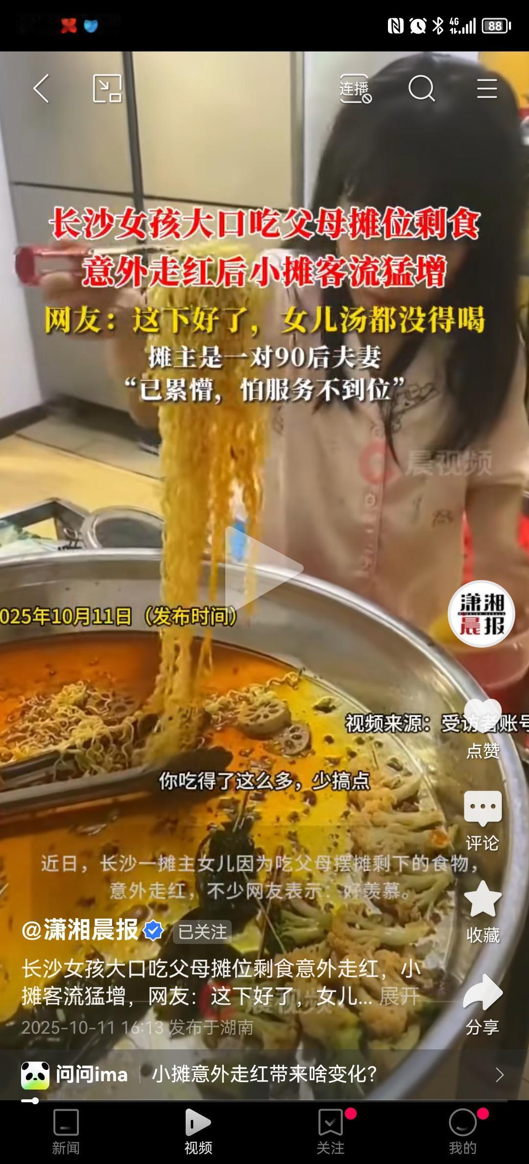 大家看到了没，
长沙小女孩吃父母摊位的剩食就能走红，
说明大家对这种吃得放心的渴
