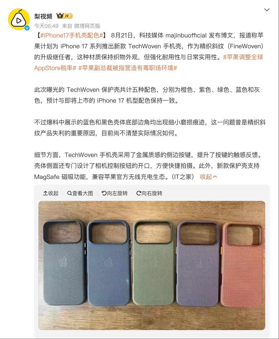 iPhone17手机壳配色曝光，橙色、紫色、绿色、蓝色和灰色，匹配对应的机身颜色