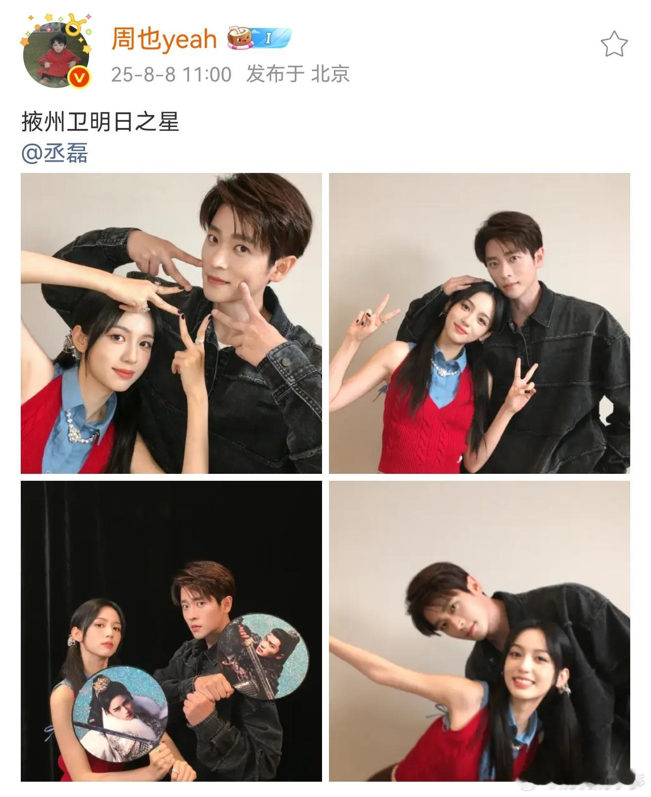 周也丞磊邪修自拍怎么有点甜啊啊啊啊啊啊都来给我看这个周也丞磊合体自拍！一个配文“