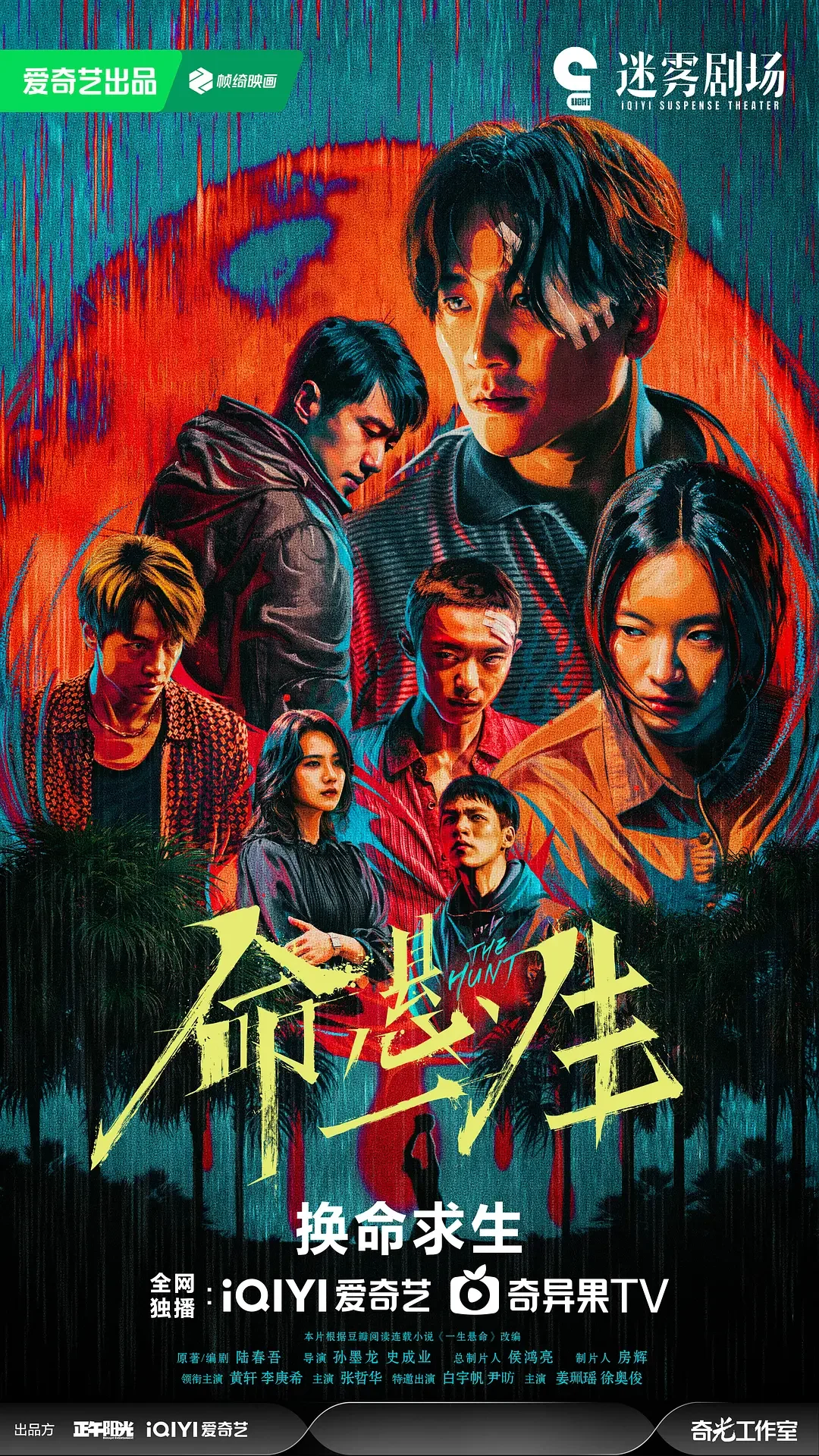 他爸的！命悬一生太好看了！好上头啊！