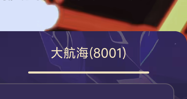 恭喜梁薇八千舰长有没有梁薇粉丝请我喝奶茶 