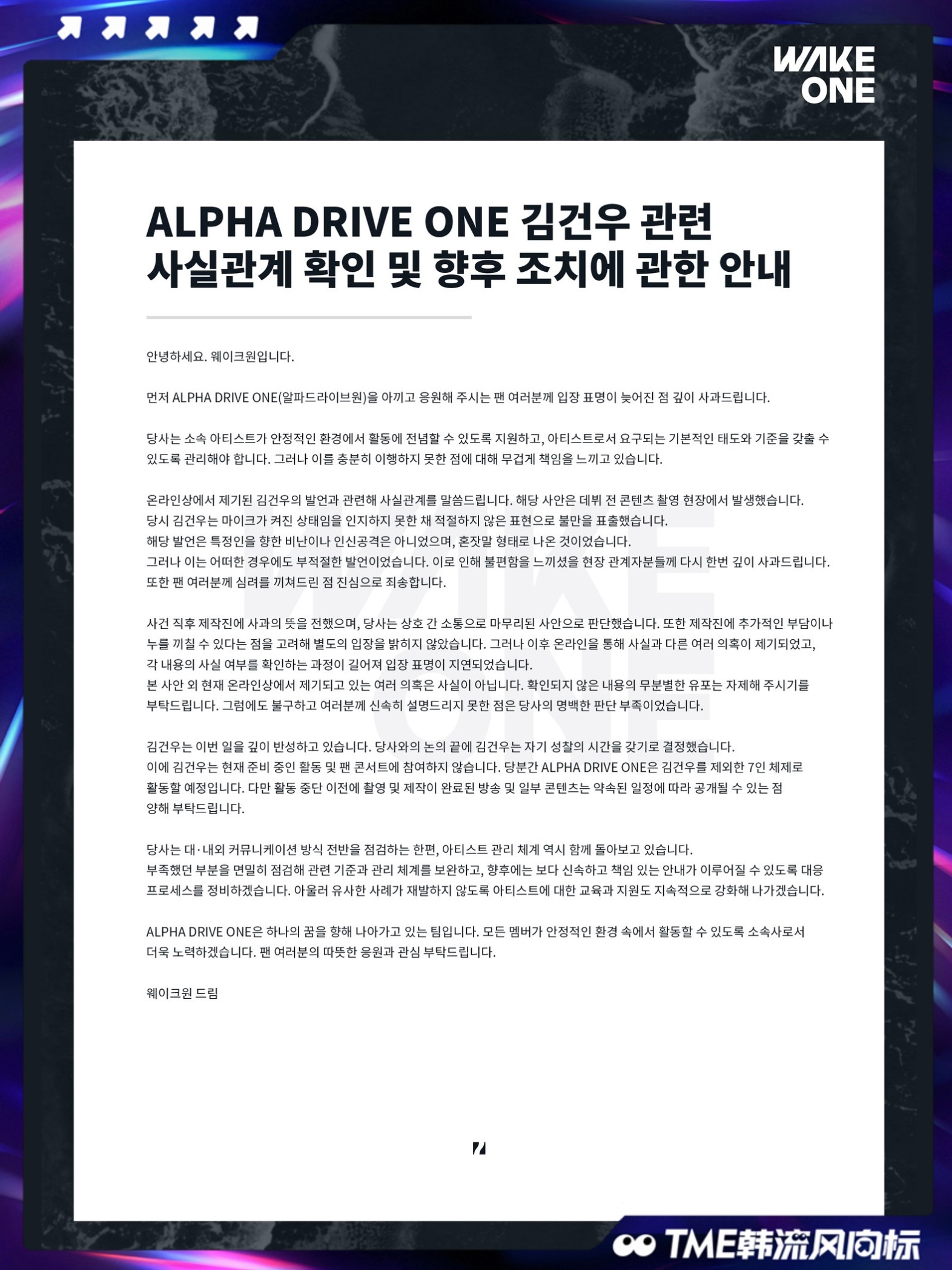 ALD1 七人团 金虔佑暂停活动 WK1发布正式公告，ALD1成员金虔佑因出道前