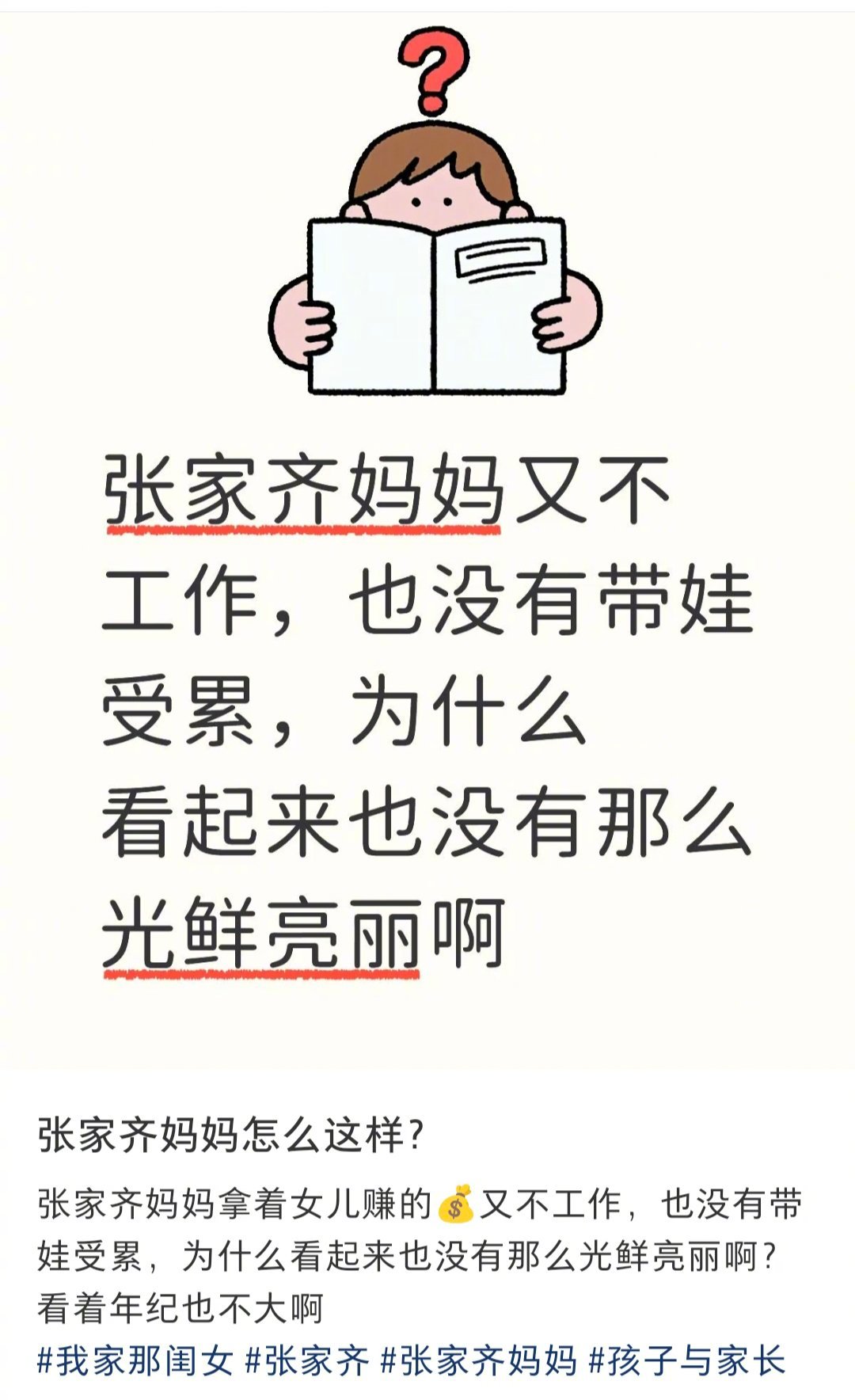 张家齐6岁时爸妈就先后辞职了最关键的是张家齐的父母根本就不用操心张家齐的学习，有
