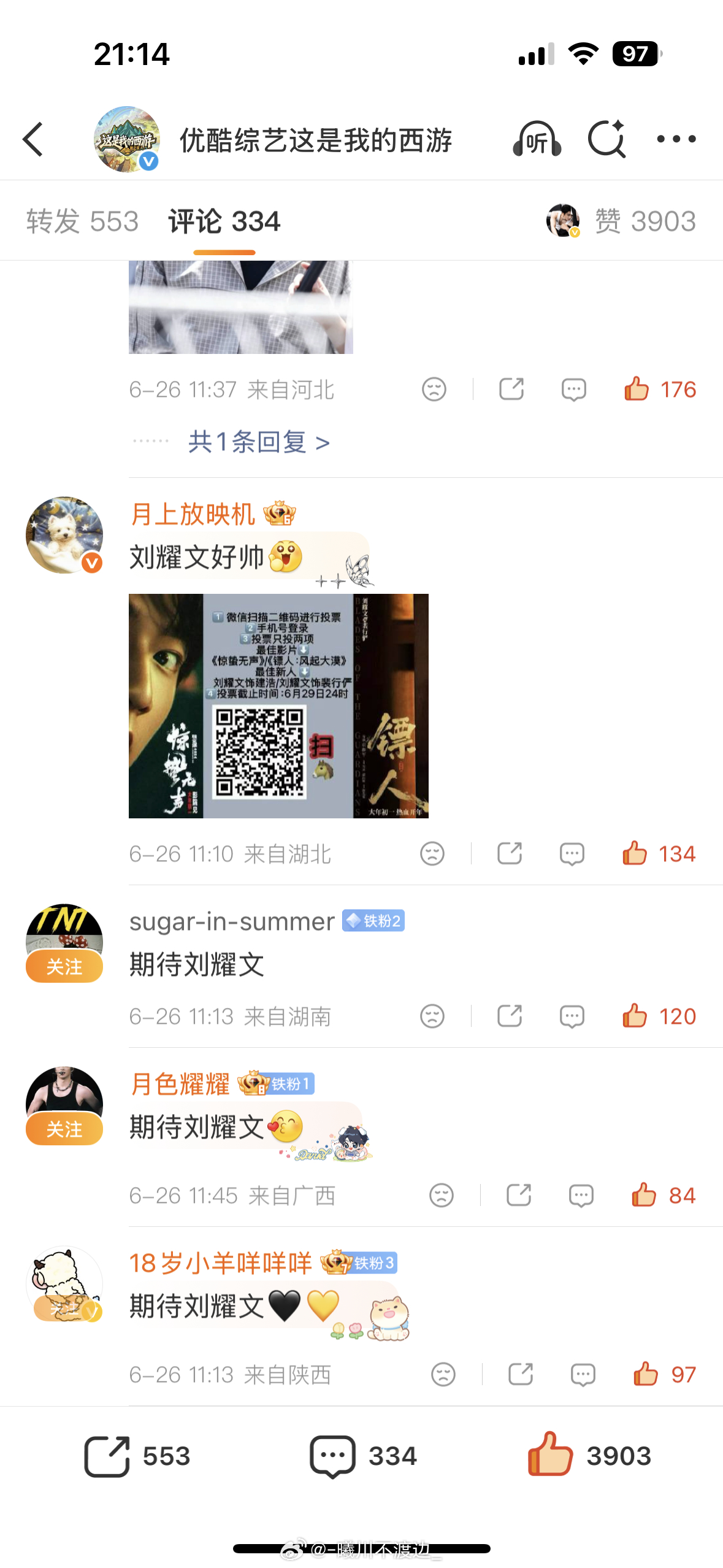 6.26西游 