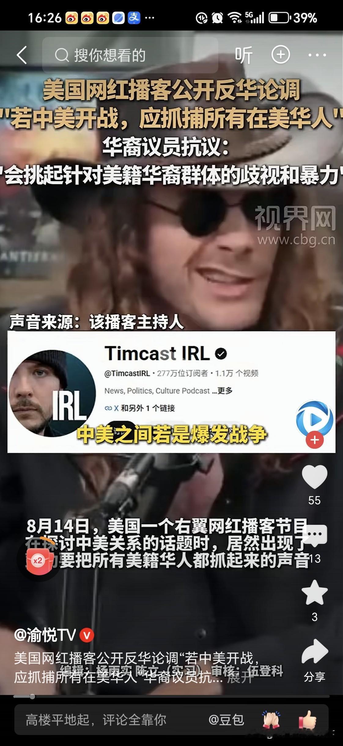 美国右翼网红发表恐怖言论
若中美爆发战争，就把美国所有华裔抓起来！