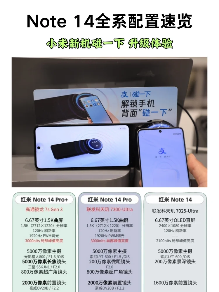 支付宝碰一下X小米新机支付无感！