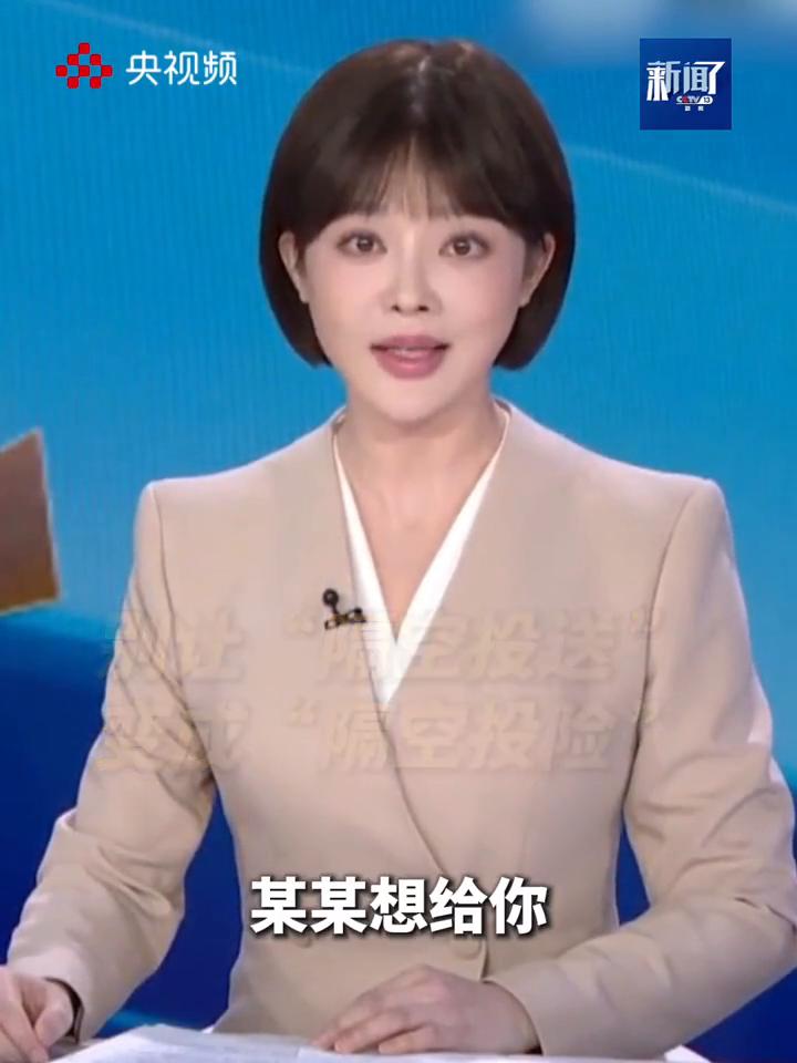 别让"隔空投送"变成"隔空投险"。
央视频新闻。
不少用户的手机上都曾经收到某想