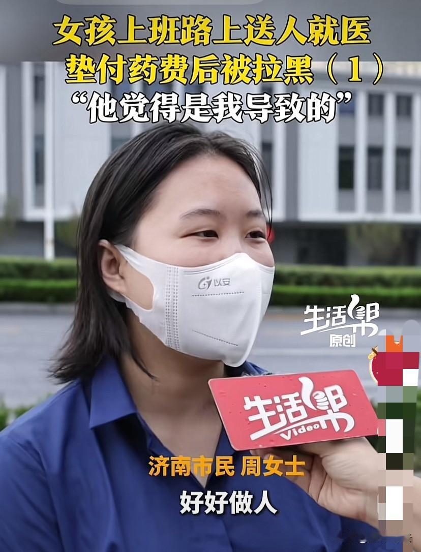 “好好做人，把钱还我！”山东济南，新公司上班第一天路上看到一名男生骑车摔倒受伤比