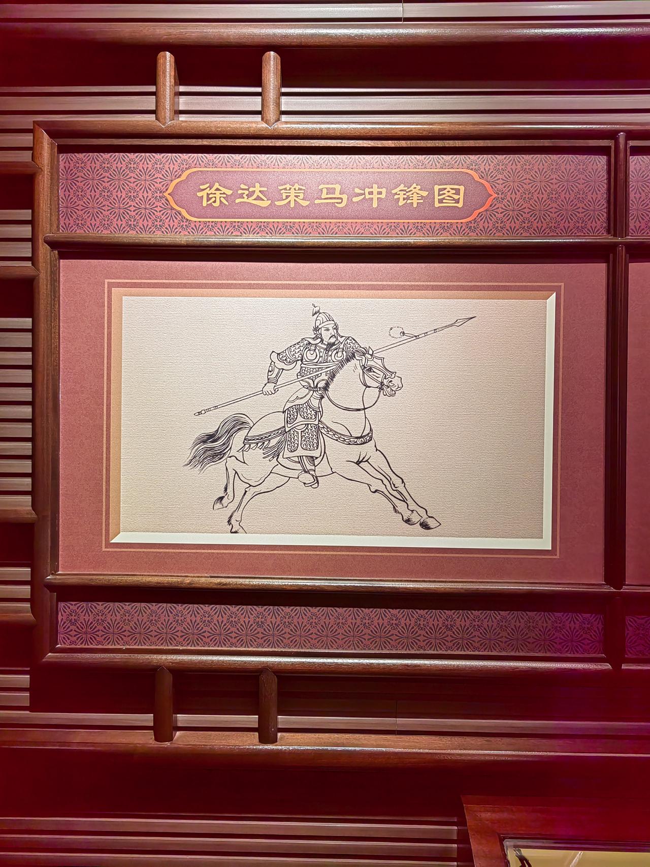 明中山王徐达堪称传奇人物。他于1332年出生在濠州钟离，虽是农家子弟，却自幼习武