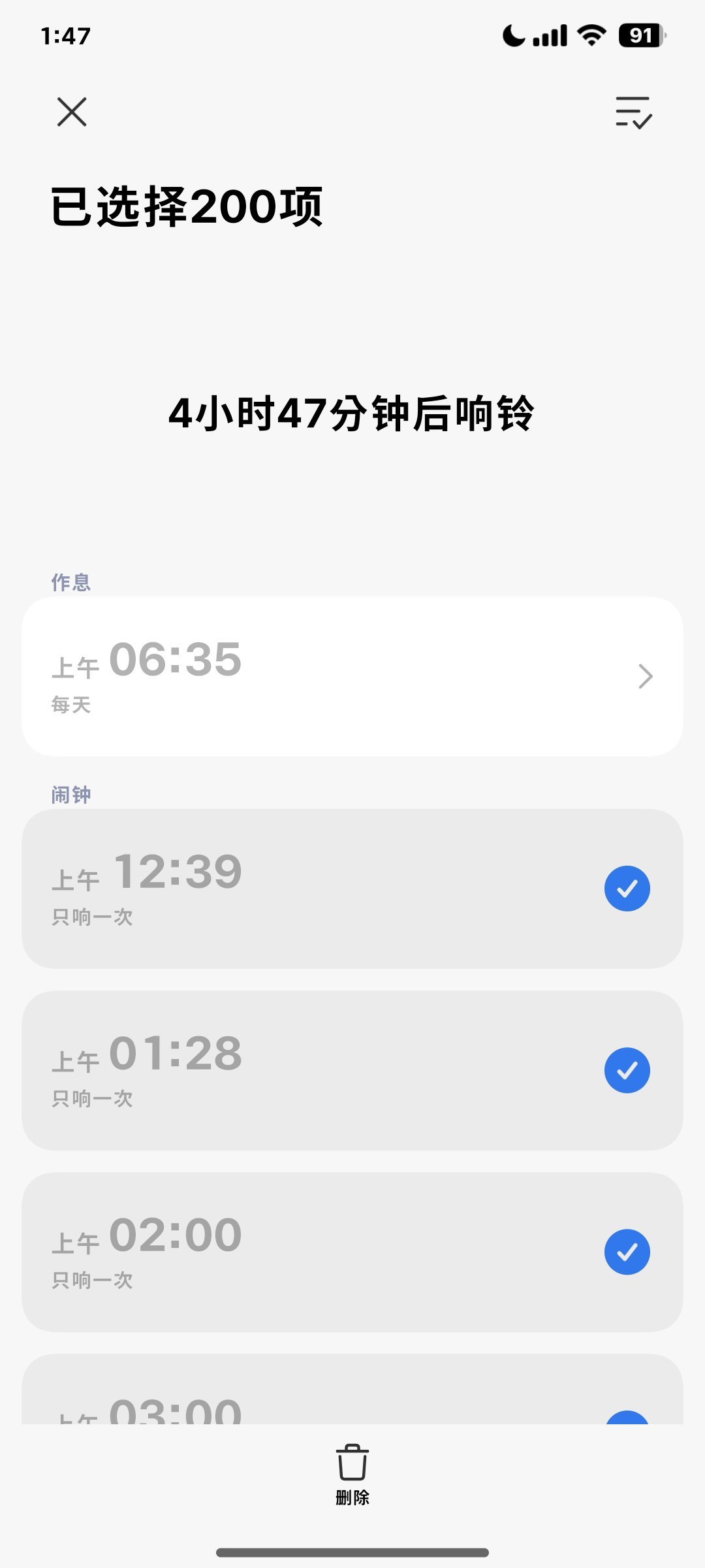 原来我定了这么多个闹钟啊 