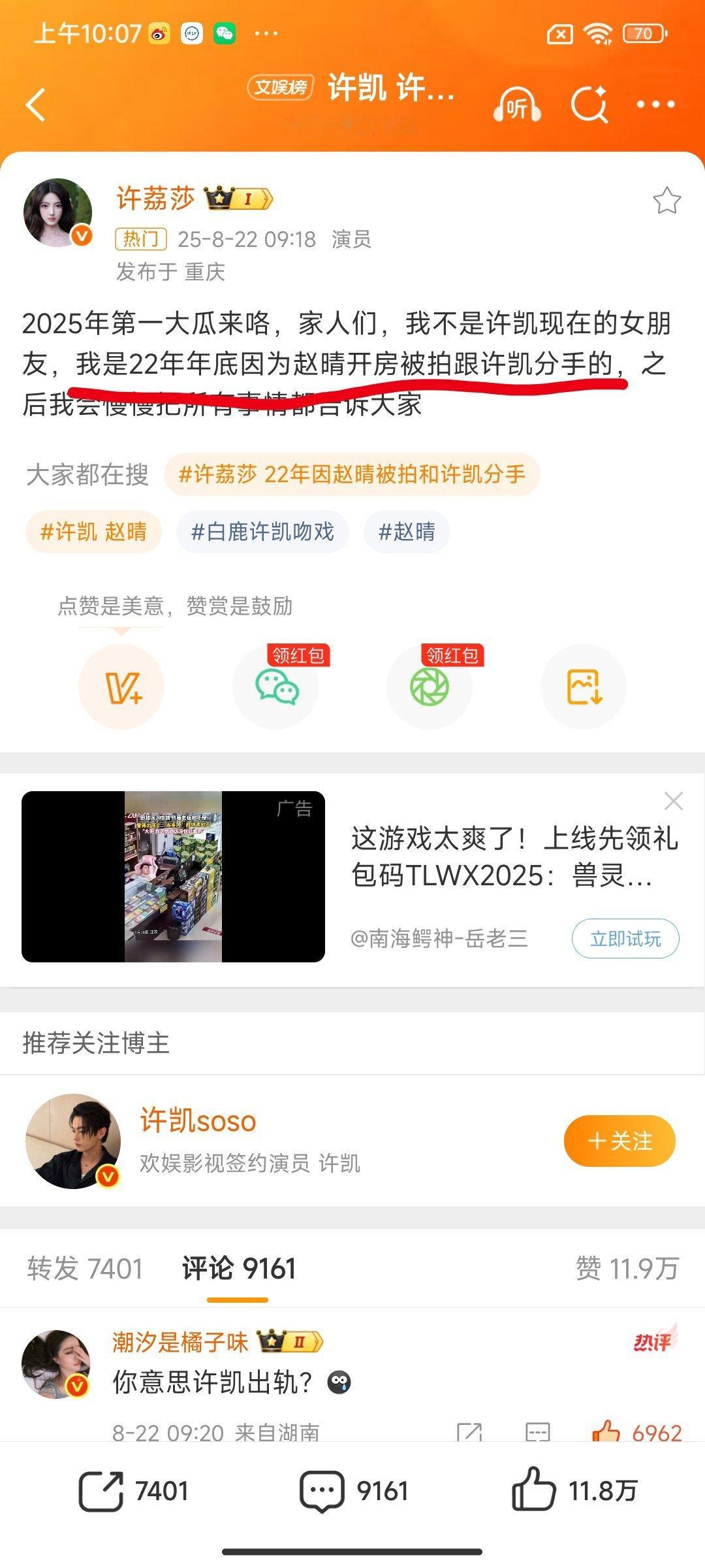 于正 许凯许荔莎三年没有联系三年没有联系又怎样呢[允悲]如果许荔莎说的是真的，她