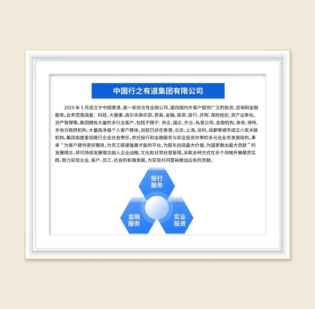 【中国行之有道集团投行+创新商业模式对抗熵增定律六大系统平台】
NO1、81投行