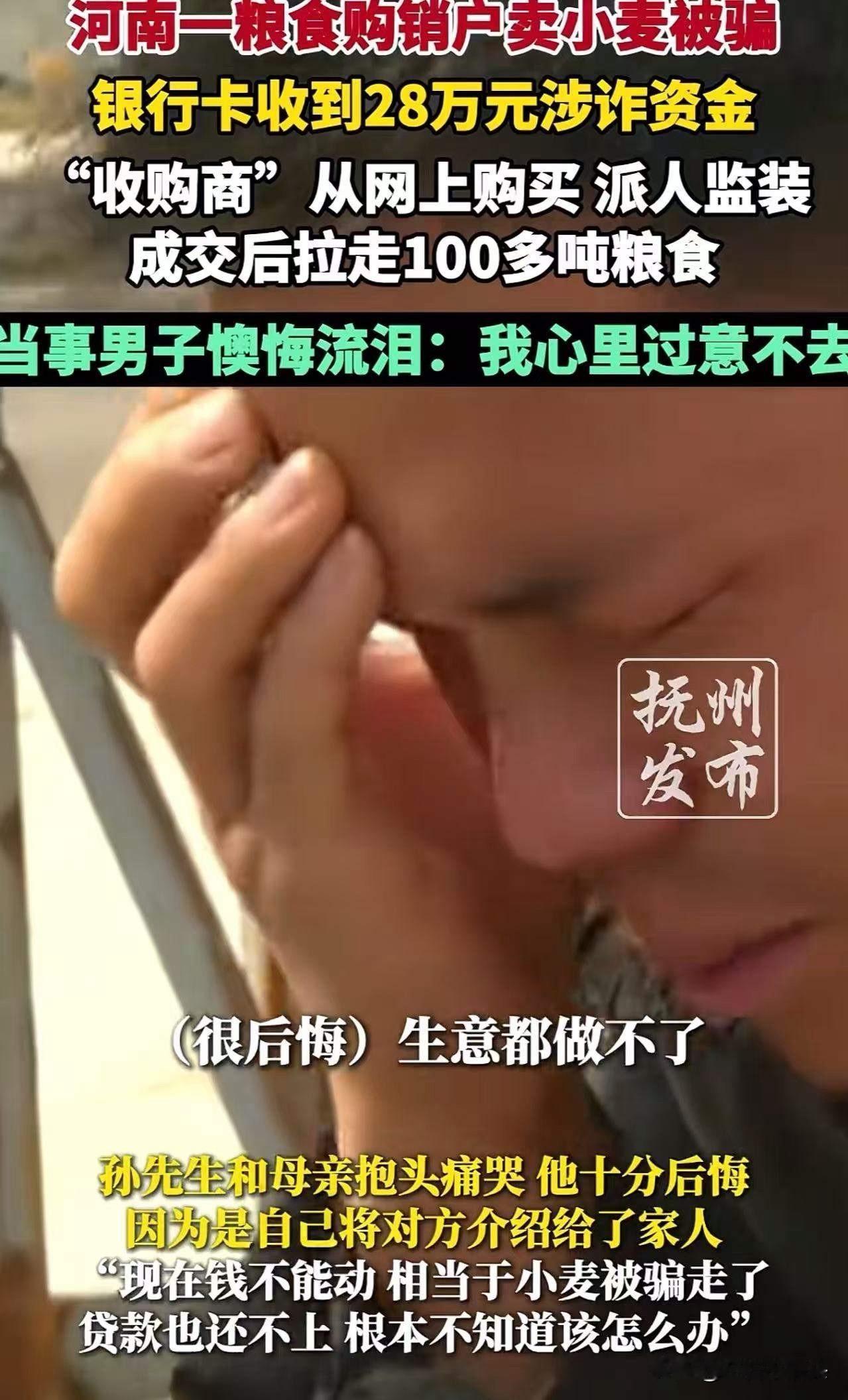 “这样下去还怎么做生意？”新乡原阳，母子俩卖粮食被骗，3车小麦100多吨，28万