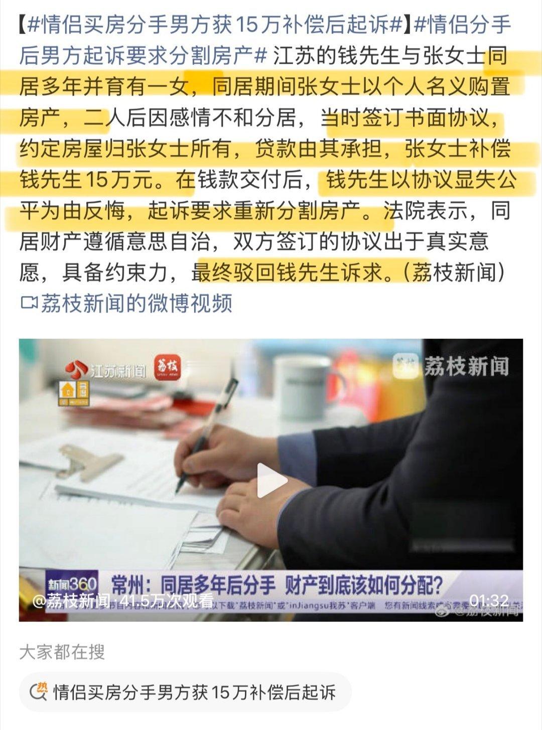 情侣买房分手男方获15万补偿后起诉 最终法院驳回男方诉求。情况是这样，两人同居并