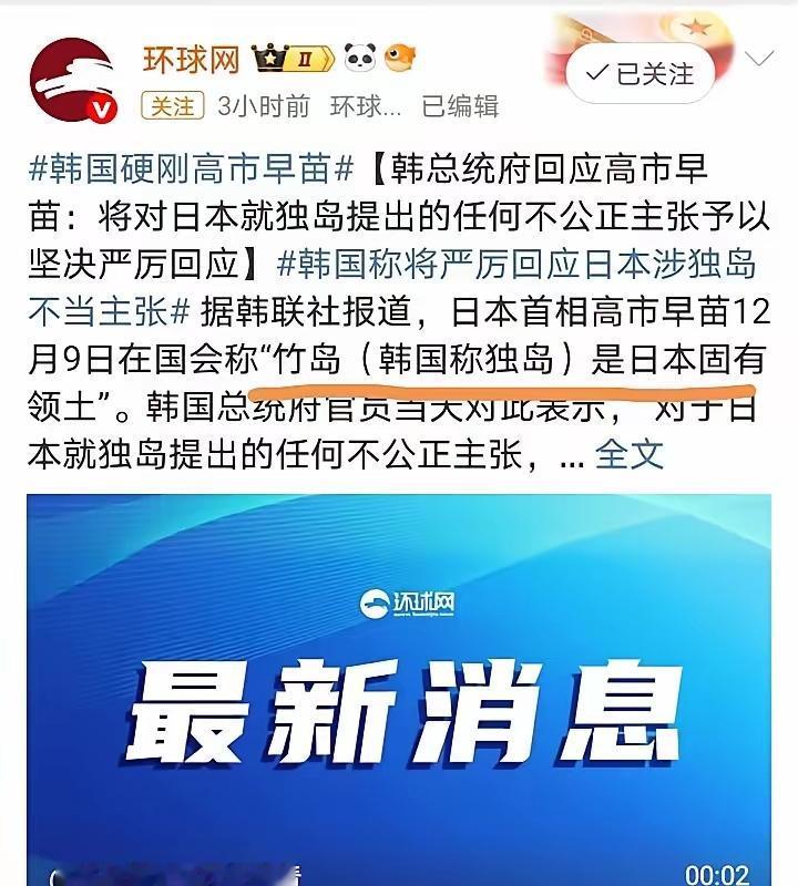 高市终于把韩国也拉进来了！
​