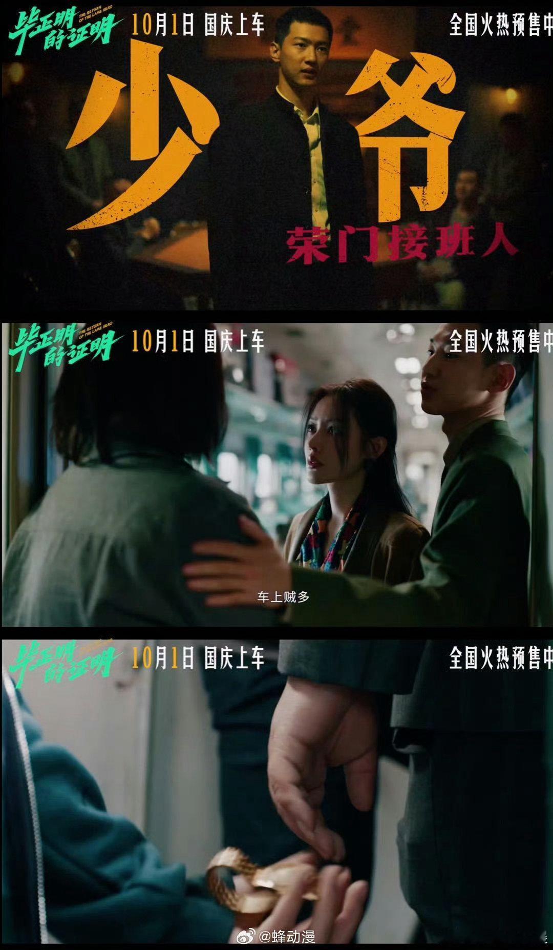 电影毕正明的证明预售开启 王安宇张天爱新片实力演绎手慢无 国庆档燃情警匪片来啦！