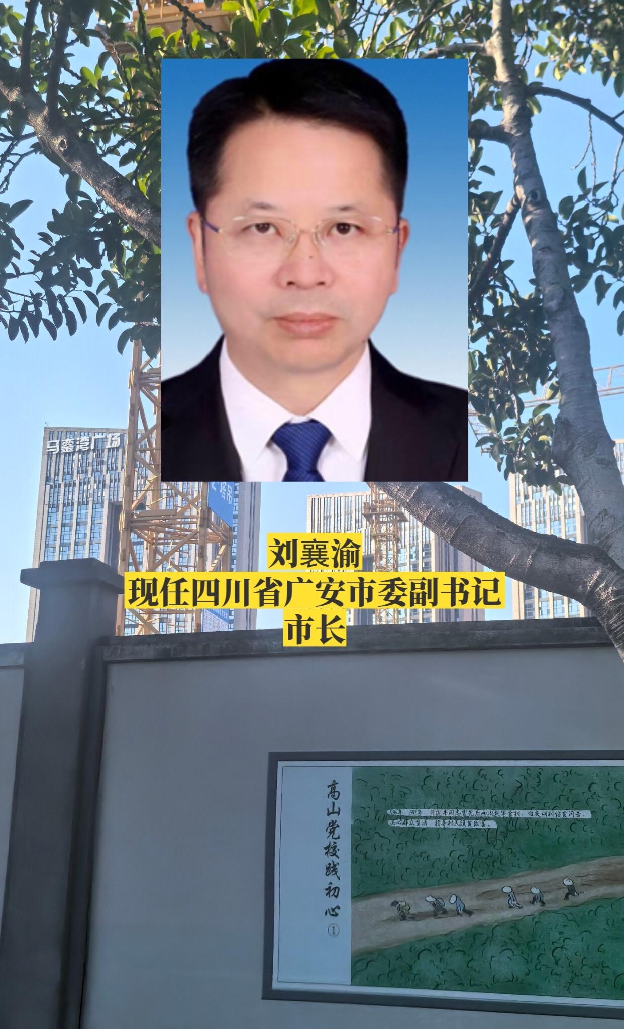 四川广安市政府领导。