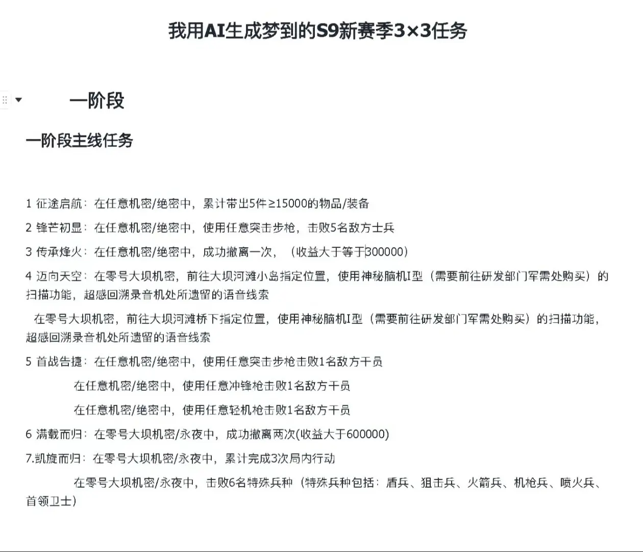 S9赛季3乘3任务一览。