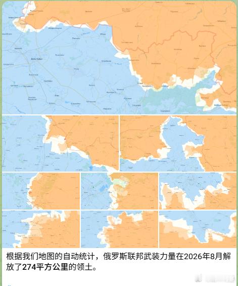 8月份的俄军领土收益，老Z统计的是 538.86 平方公里，箭头社统计的是274