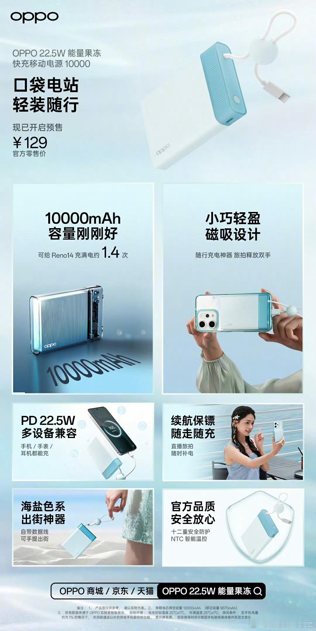 OPPO疑似在技能树上点了天赋点，开始出自带线移动电源了。 ​​​