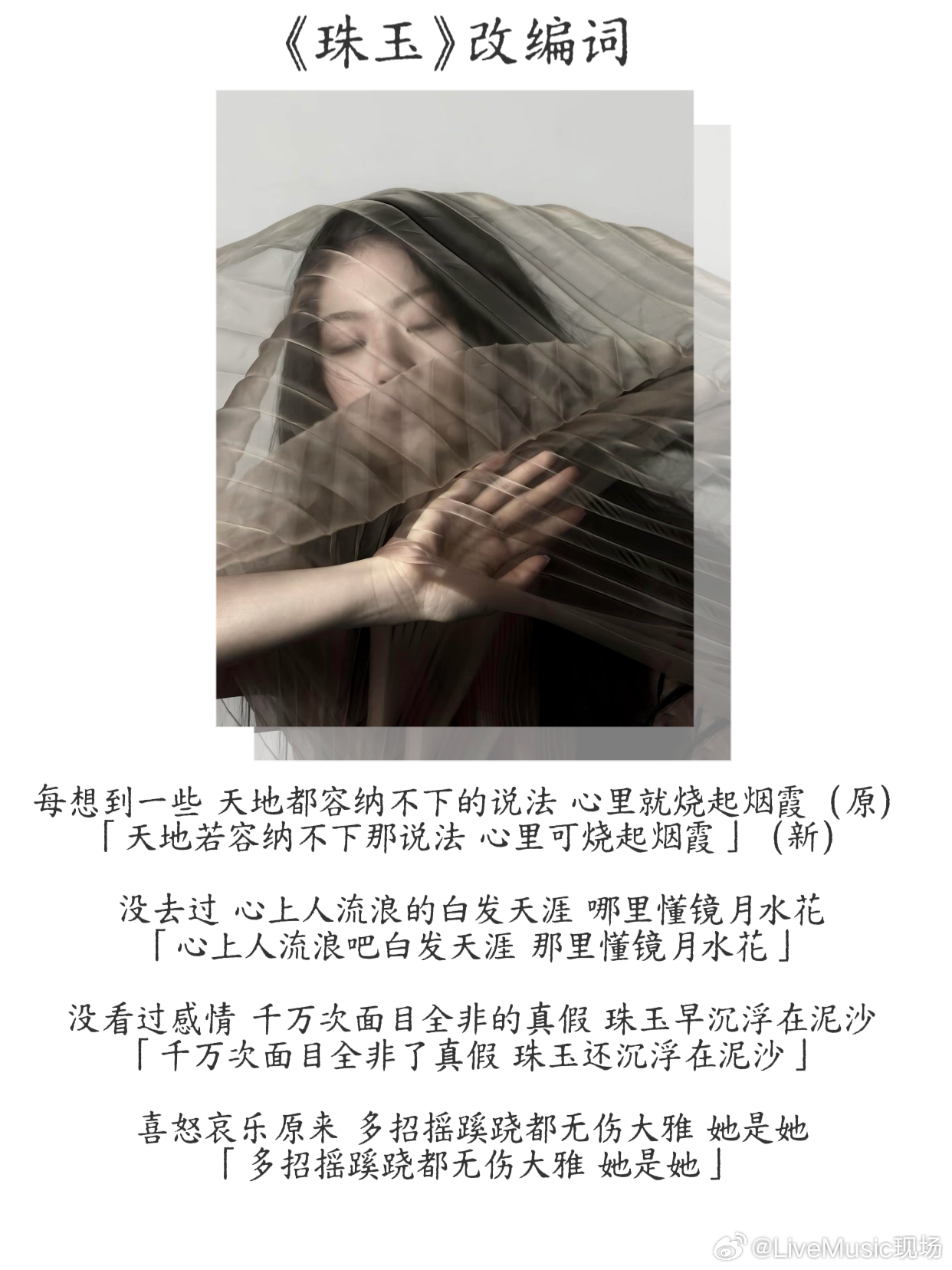 还在感叹一个演出居然能有这么多新改编，《纯妹妹》bonus还在不停加码回味…昨晚