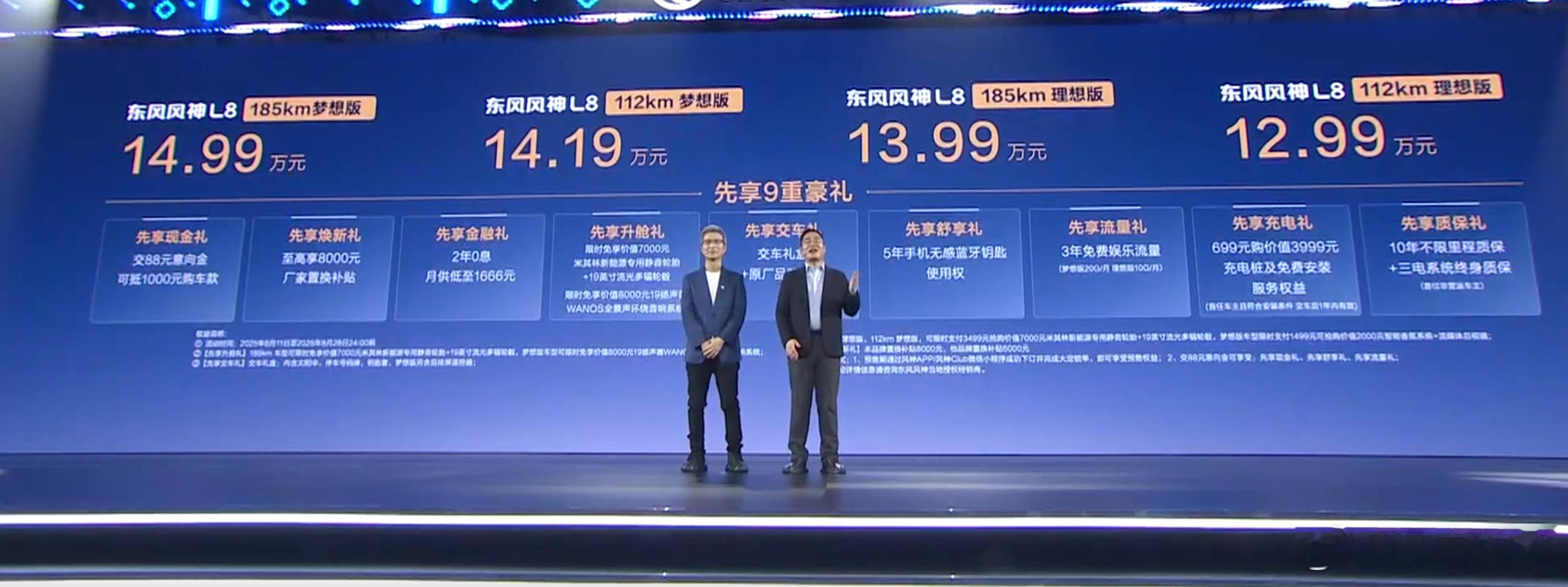 东风风神L8价格来了 112km 理想版12.99万元起顶配185km梦想版14