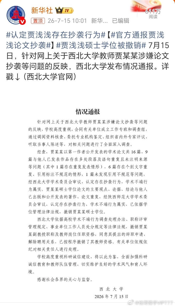 桂哥评：央视，人民网，新华社都发文了。学术腐败，学术不端，背后是大量国家科研经费