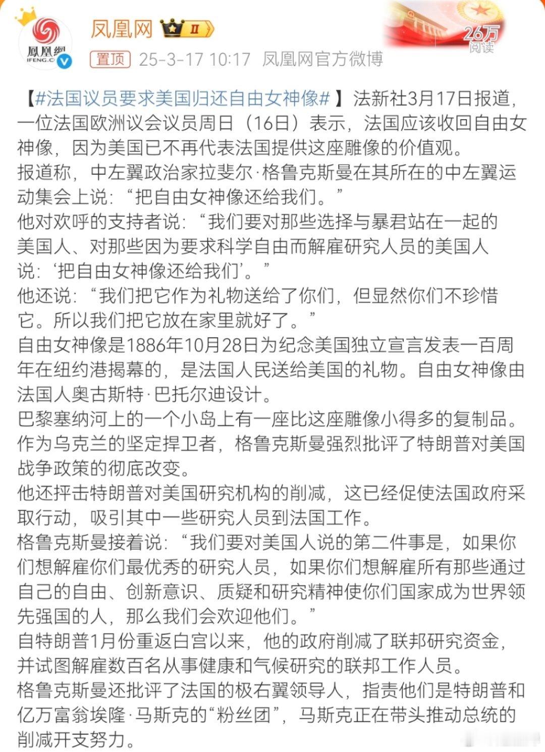 嗯，支持这位要求美国归还自由女神像的法国议员！因为自由女神没有美国签证！而且，美