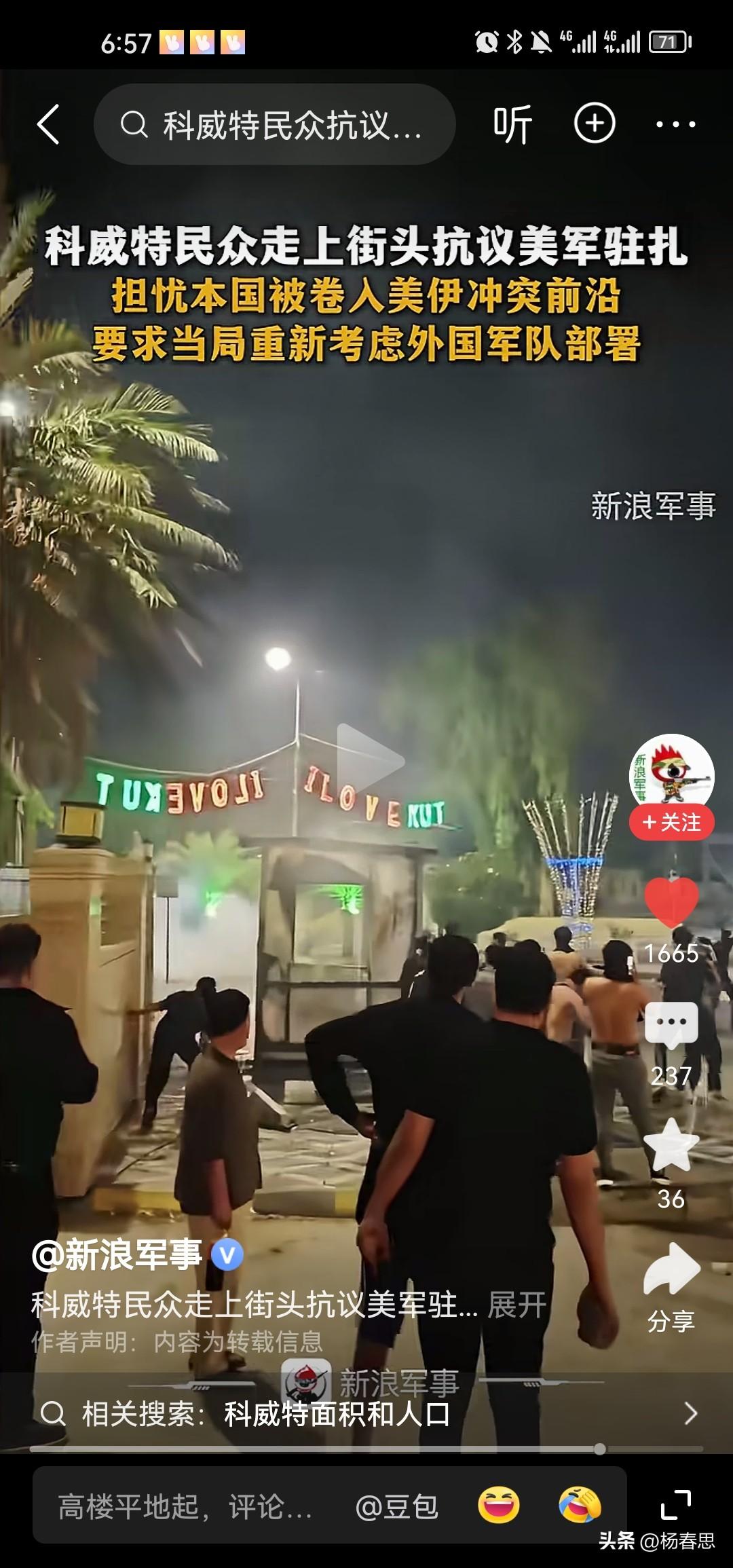 美国和伊朗打起来了殃及了中东国家，科威特人民起来游行示威，反对美国在本国驻军。他
