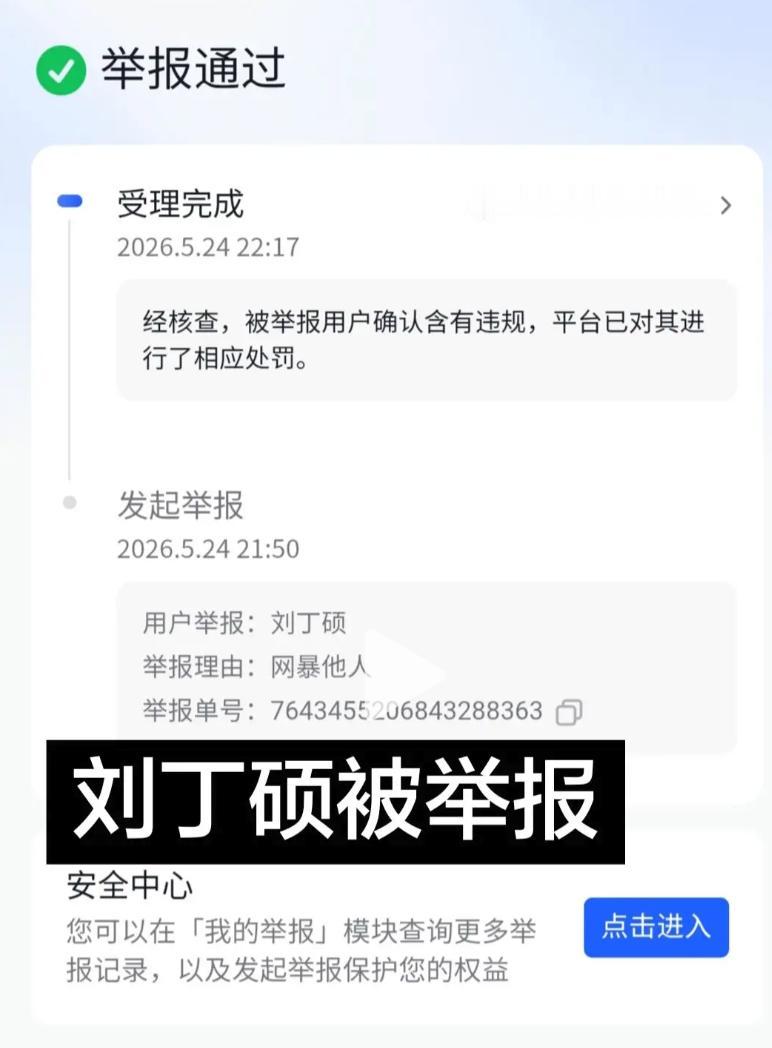 平台处罚来了！刘丁硕手拿6个鸡蛋的事情越闹越大，这回不只是樊振东的球迷，很多热心