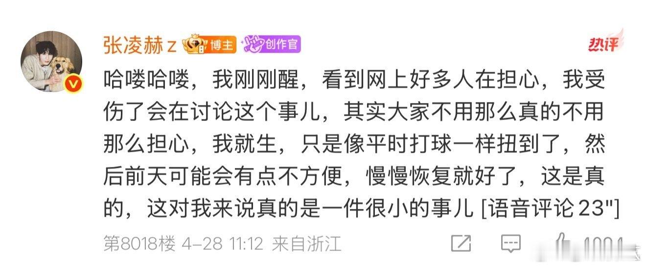 张凌赫回应腿受伤张凌赫称只是像平时打球一样扭到了 张凌赫回应腿受伤，没事就好 曝