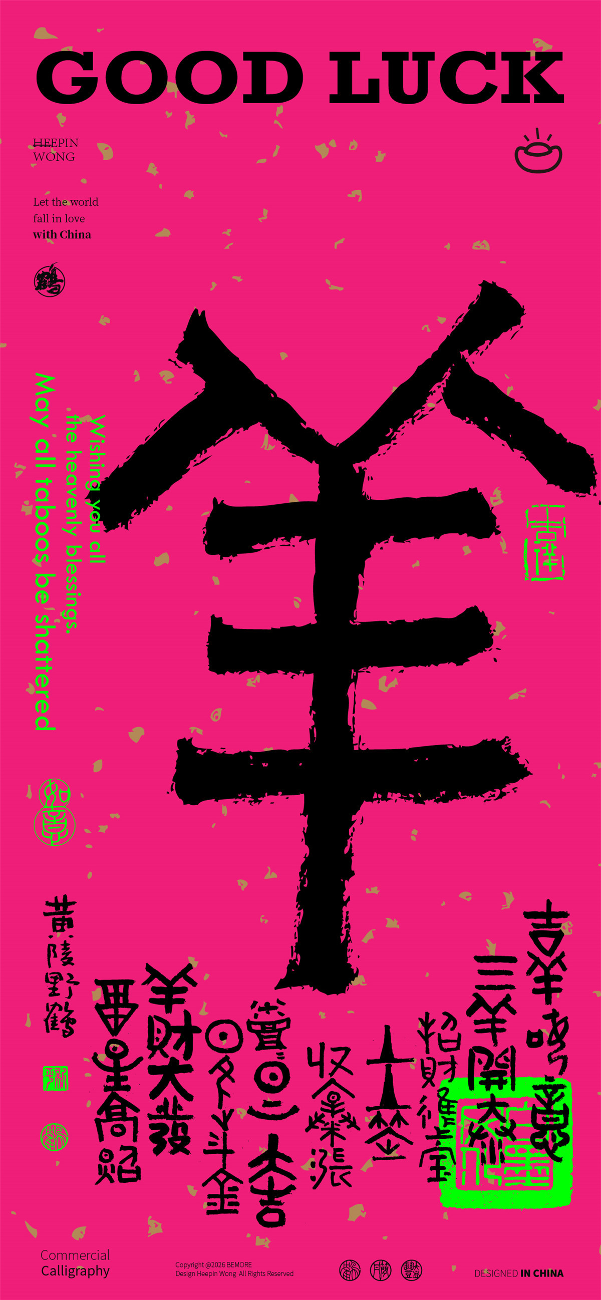 壁纸百羊图系列来喽No.1书法羊壁纸 羊又意祥