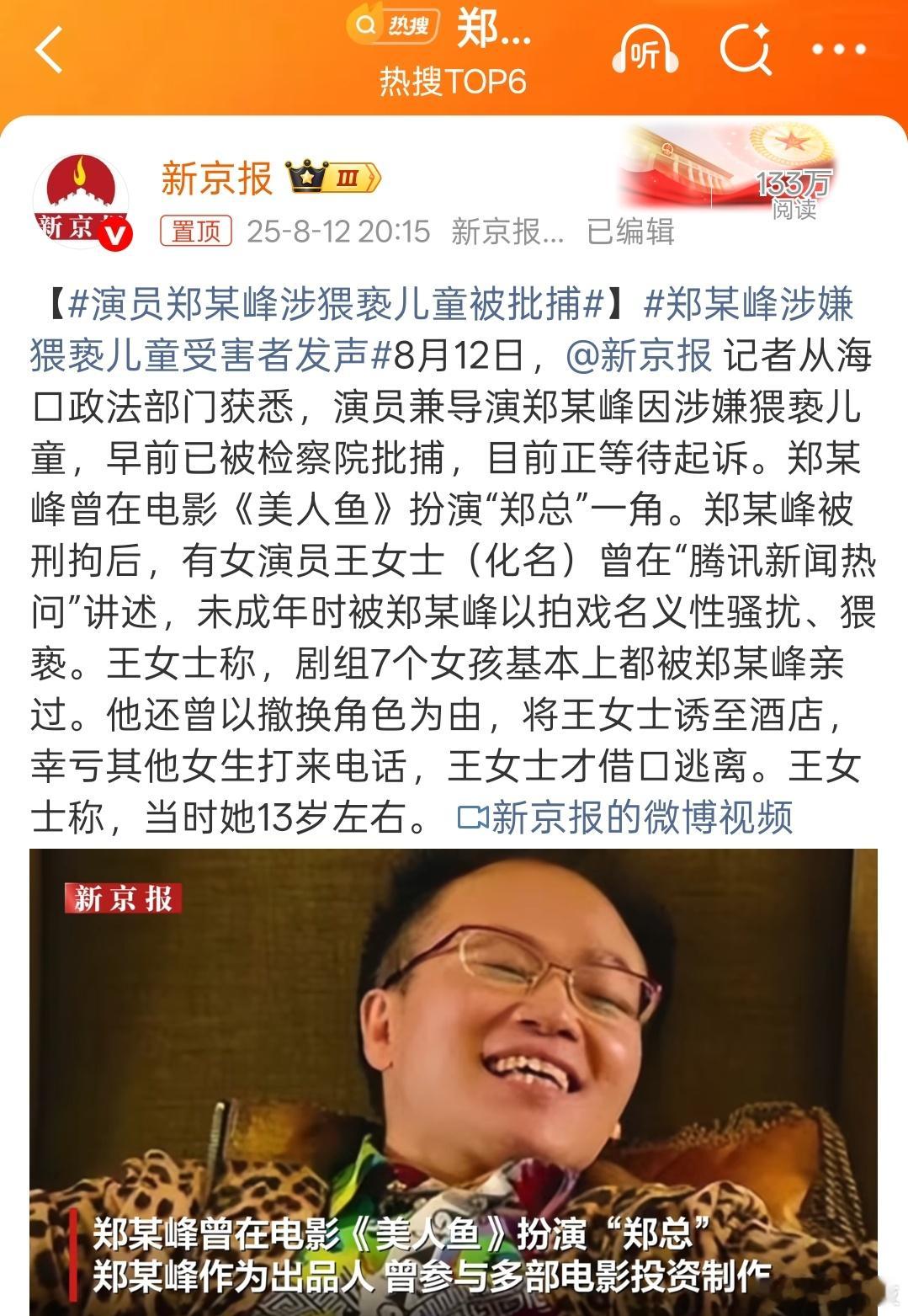 昨天的热搜因涉嫌猥亵儿童被同监室男子打断肋骨……希望正义的舍友再次出手，等这个郑