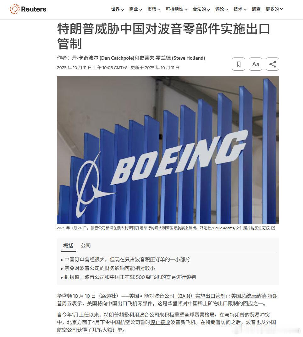 特朗普扬言限制波音零部件对华出口特朗普不懂飞机，也不懂高科技，更不懂国产替代。美