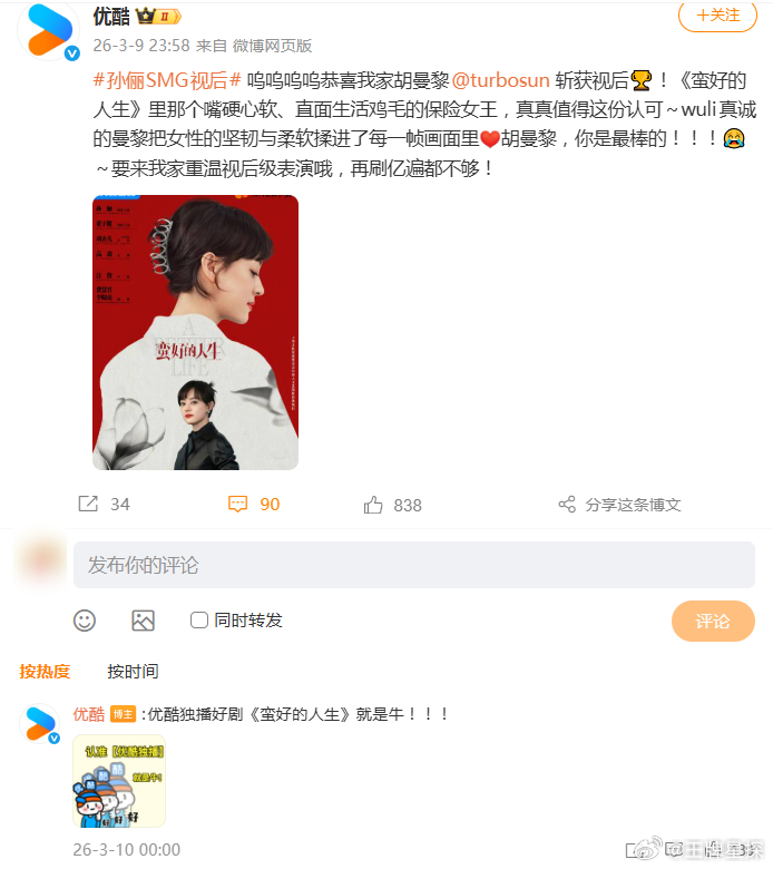 优酷成为最大赢家优酷SMG最大赢家优酷SMG最大赢家！！！恭喜肖战和孙俪获得SM