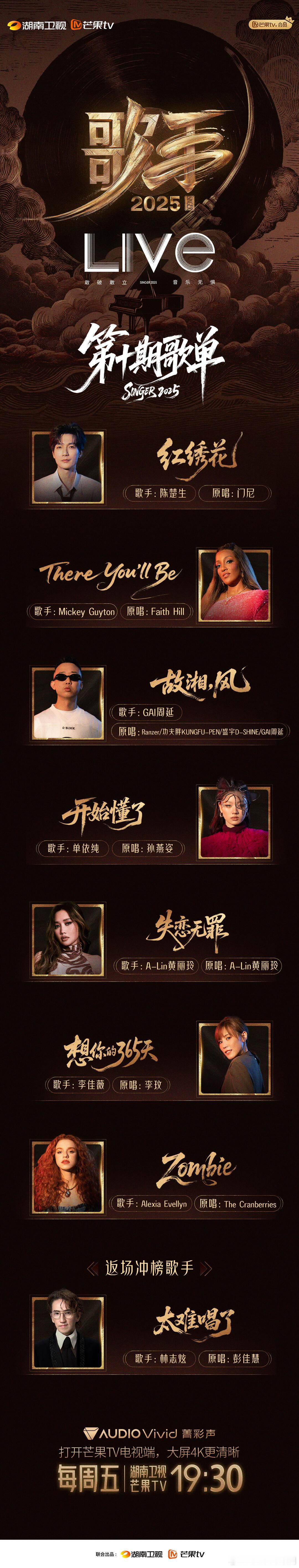 歌手[超话]歌手第十期选曲官宣！多元音乐风格在此完美交织，为经典之作镀上跨越时代