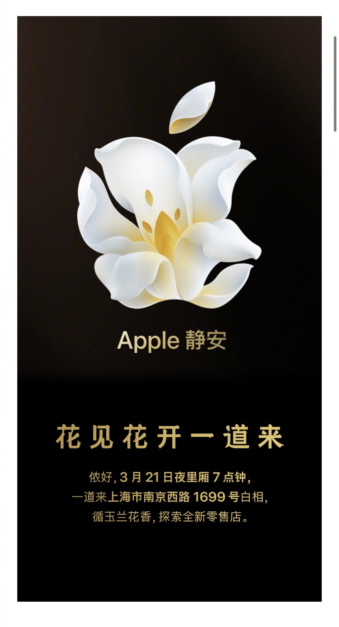 最新消息[送花花]Apple Store 中国最高规格上海静安店，开店时间公布：