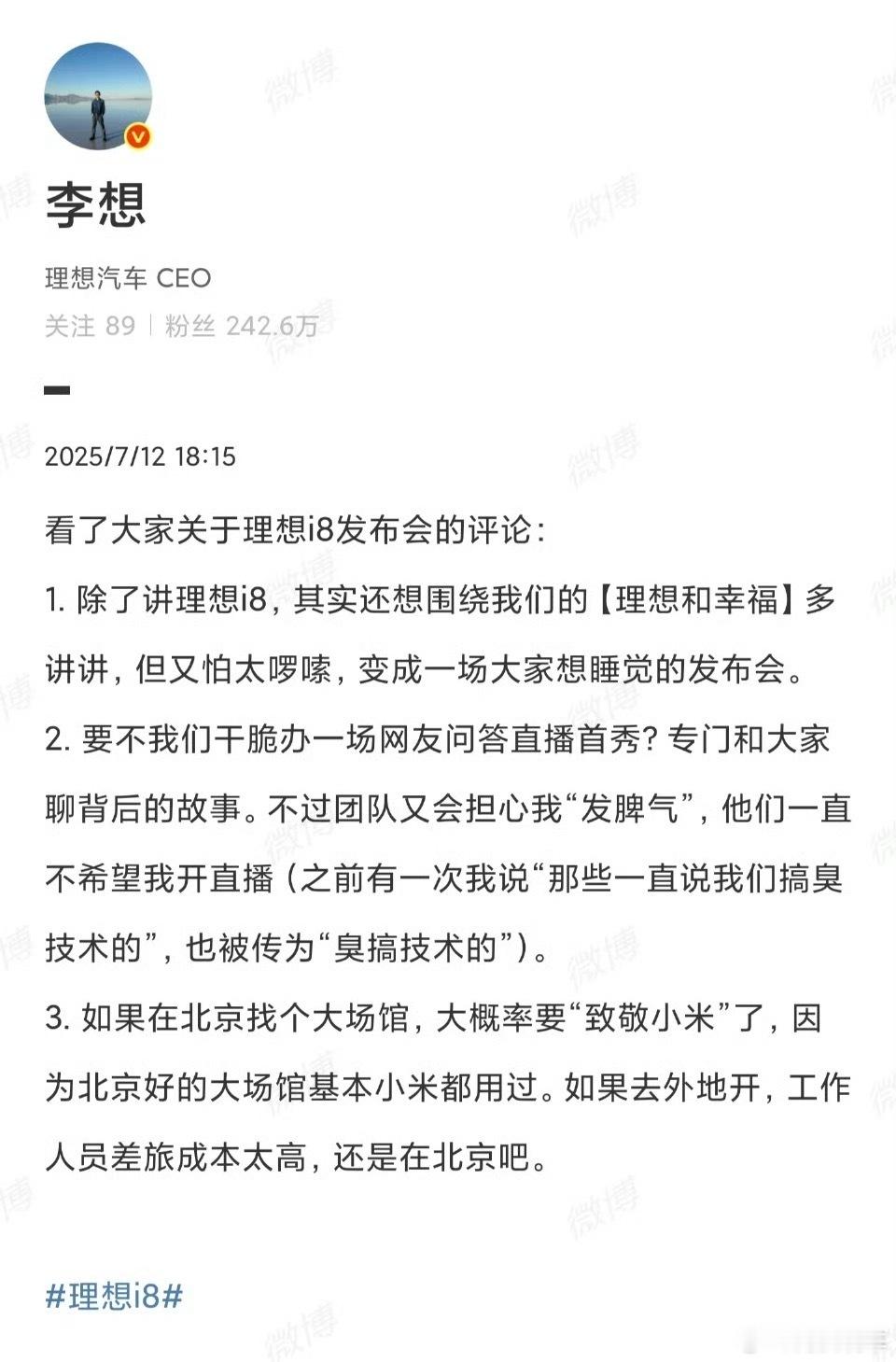 理想i8发布会或将致敬小米其实在哪里开也不是重点，主要是大家还是听听这个产品具体