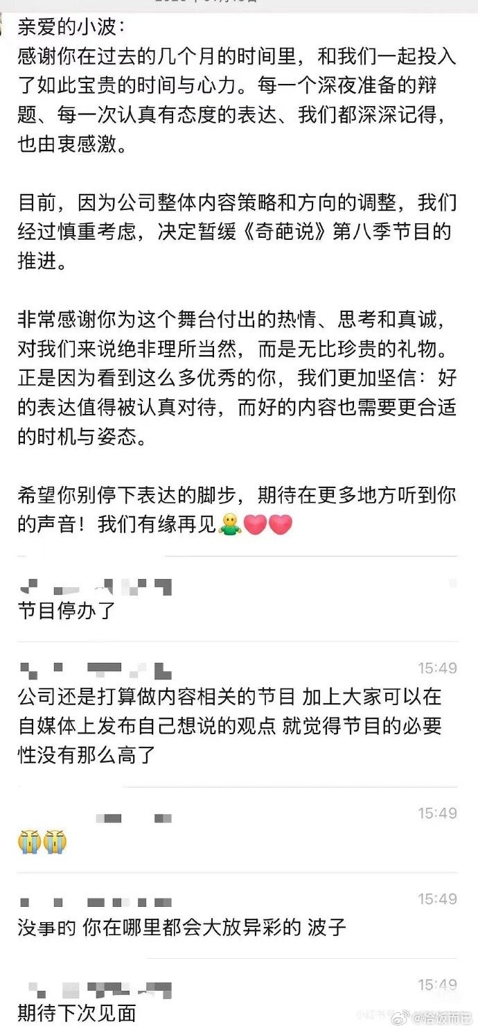 奇葩说第八季停办了