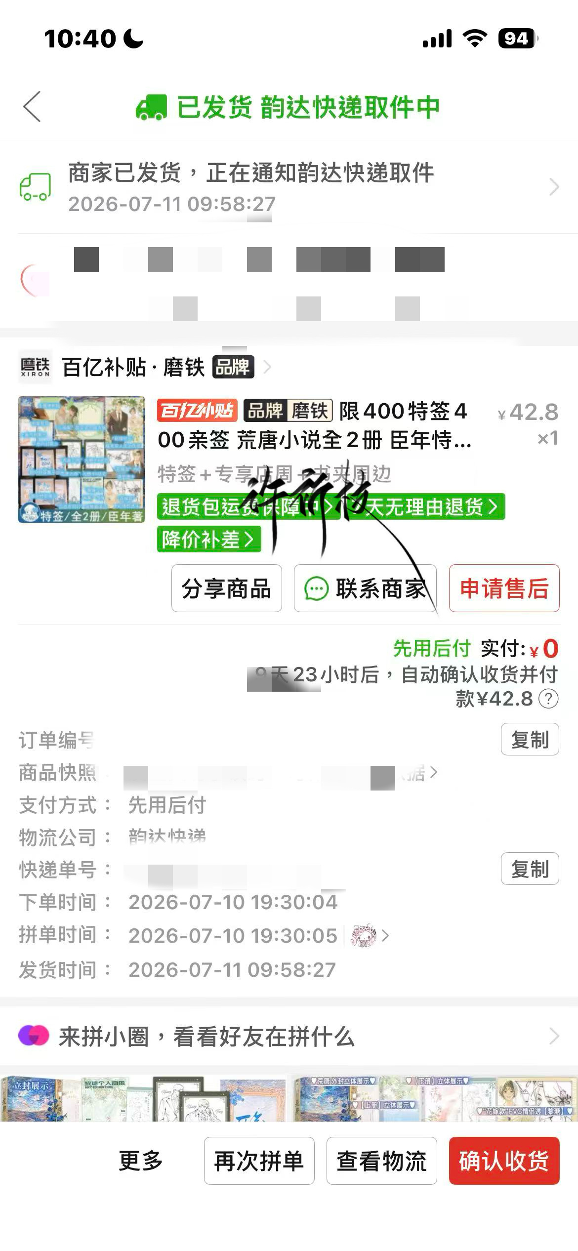 荒唐by臣年  发货